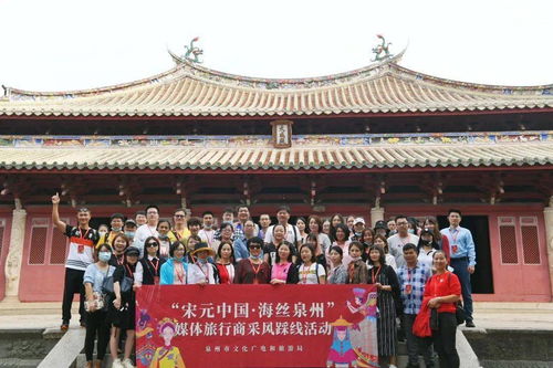 宋元中国 海丝泉州 首期媒体旅行商采风踩线活动启动