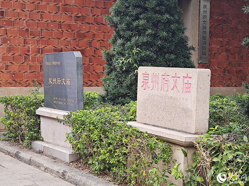 来泉州府文庙,寻觅 光辉岁月