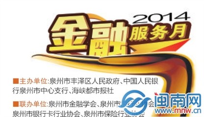 泉州府文庙广场金融单位齐亮相 贴心服务零距离