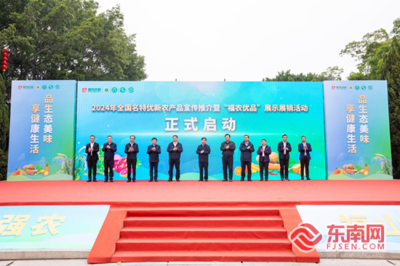 全国名特优新农产品宣传推介活动在泉州府文庙成功举办