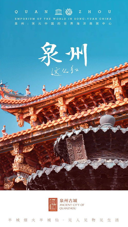 半城烟火半城仙，难忘故乡一抹红——泉州府文庙纪行